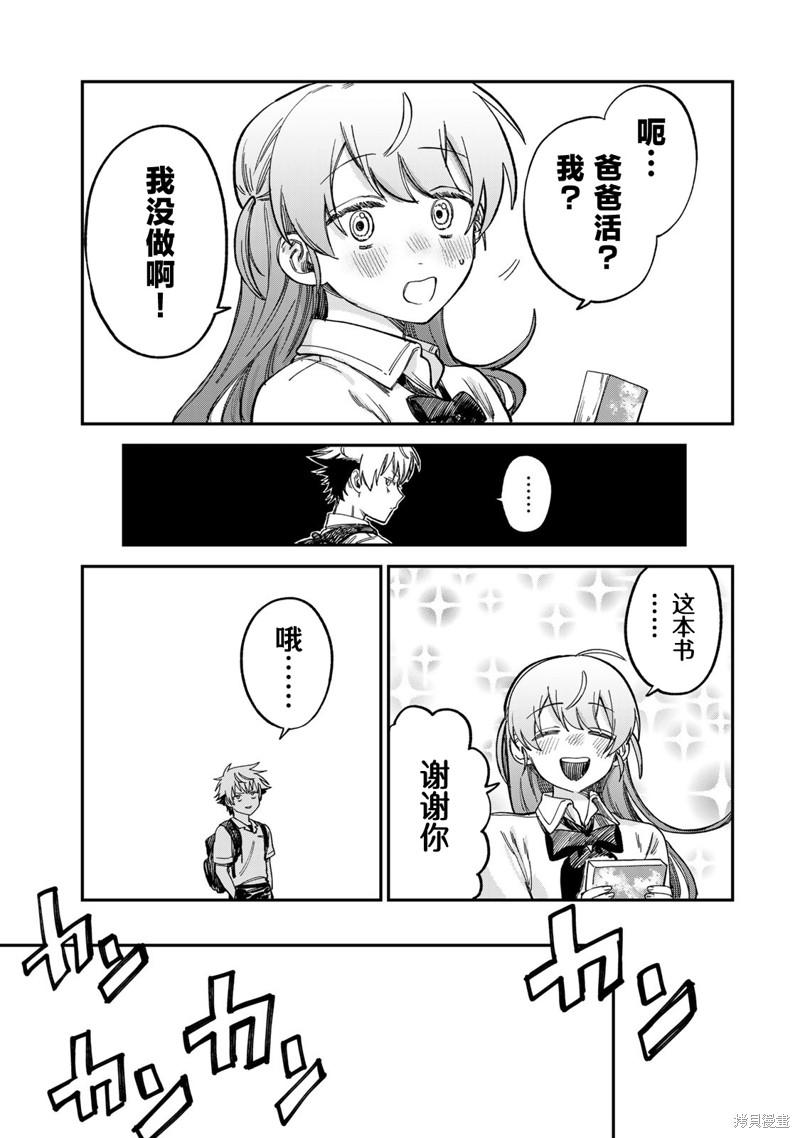 《罪与罚的澄光》漫画 第11话