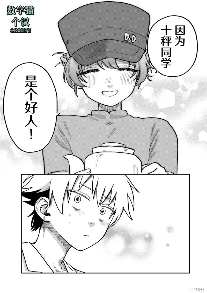 《罪与罚的澄光》漫画 第11话