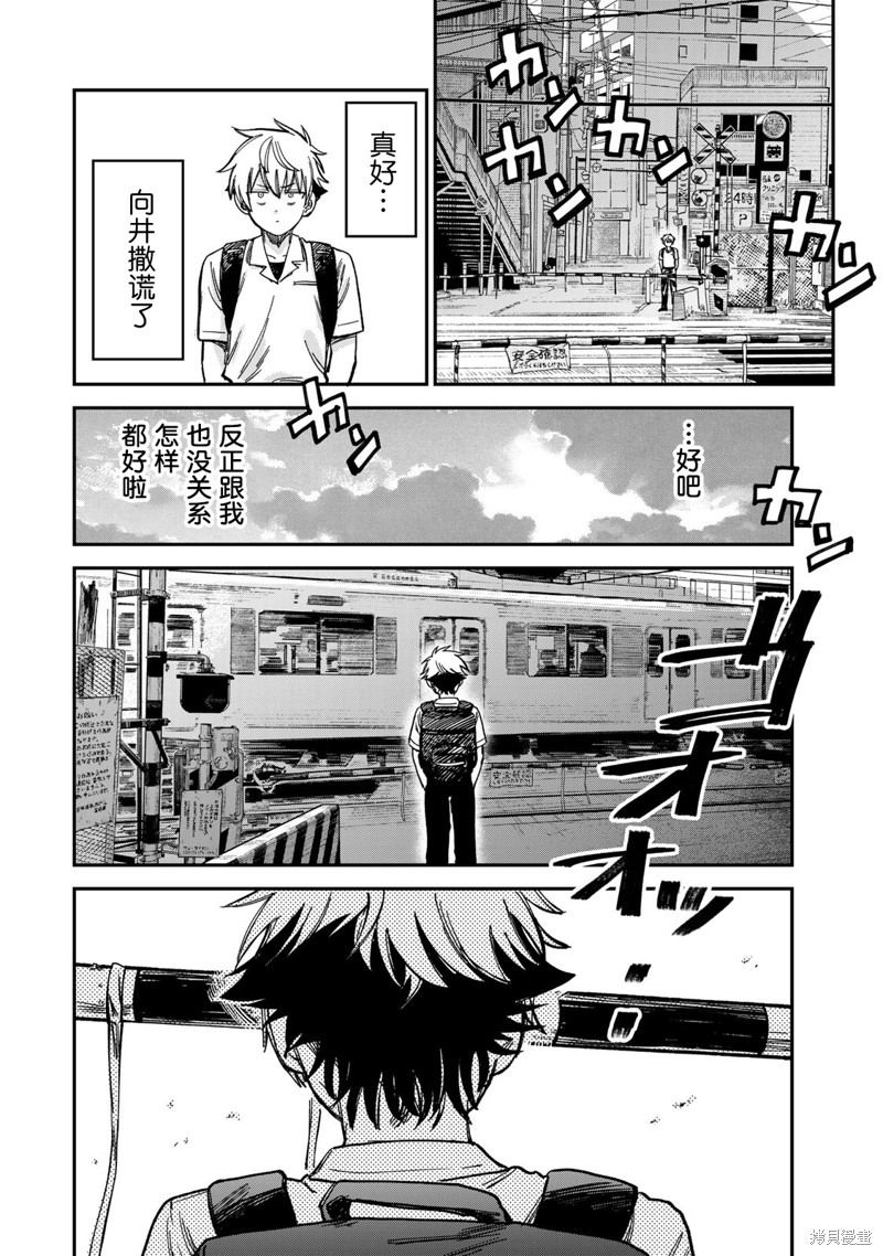 《罪与罚的澄光》漫画 第11话