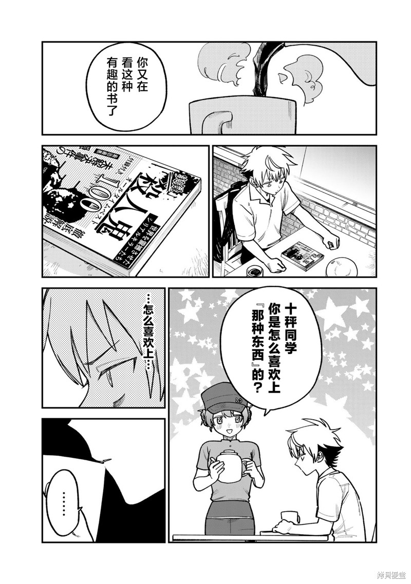 《罪与罚的澄光》漫画 第11话