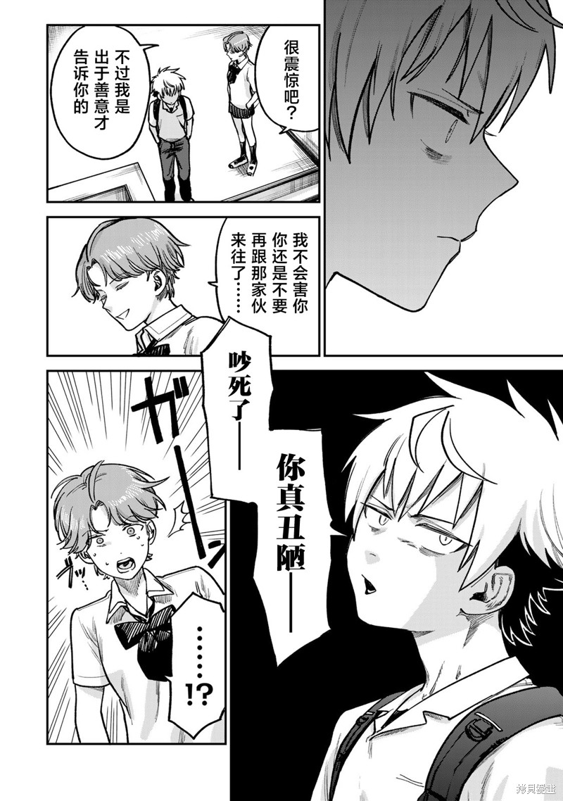 《罪与罚的澄光》漫画 第11话