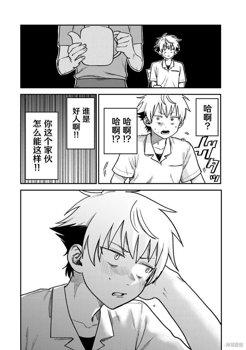 《罪与罚的澄光》漫画 第11话