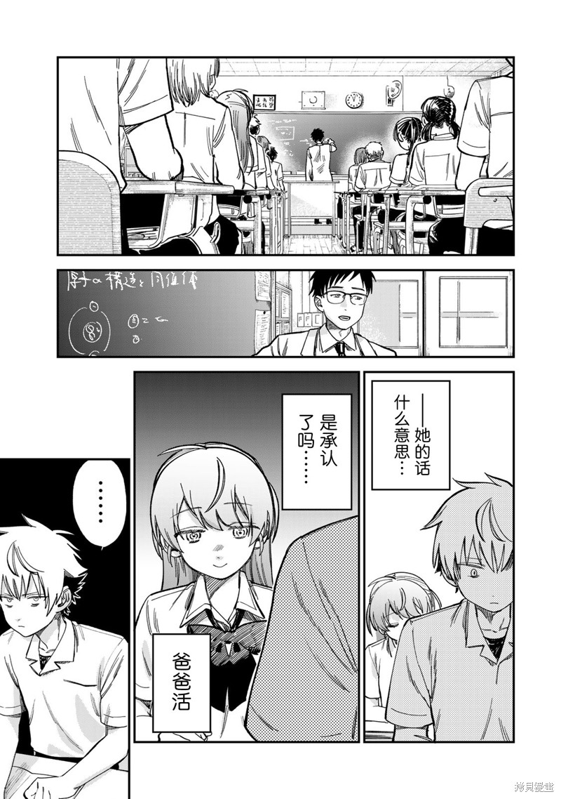 《罪与罚的澄光》漫画 第11话