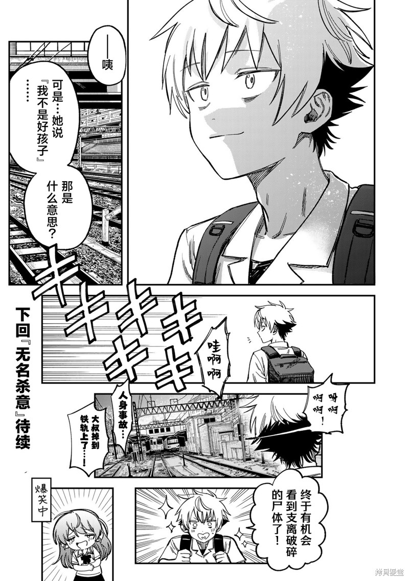 《罪与罚的澄光》漫画 第11话