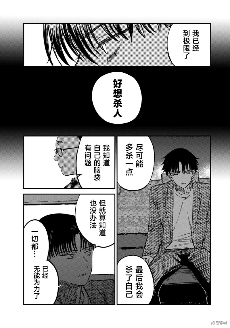 《罪与罚的澄光》漫画 第12话
