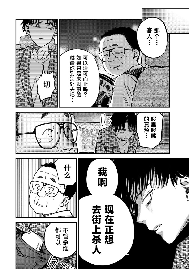 《罪与罚的澄光》漫画 第12话