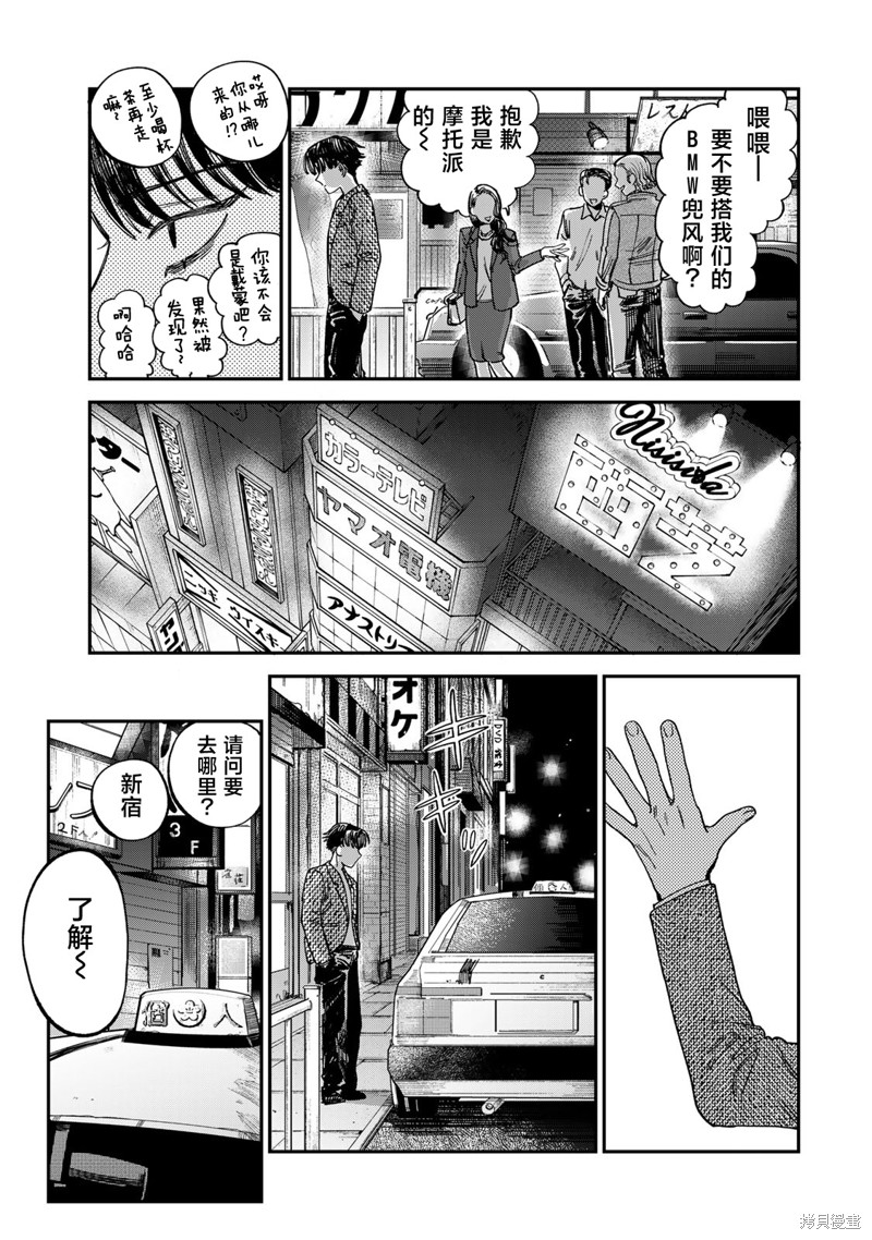 《罪与罚的澄光》漫画 第12话