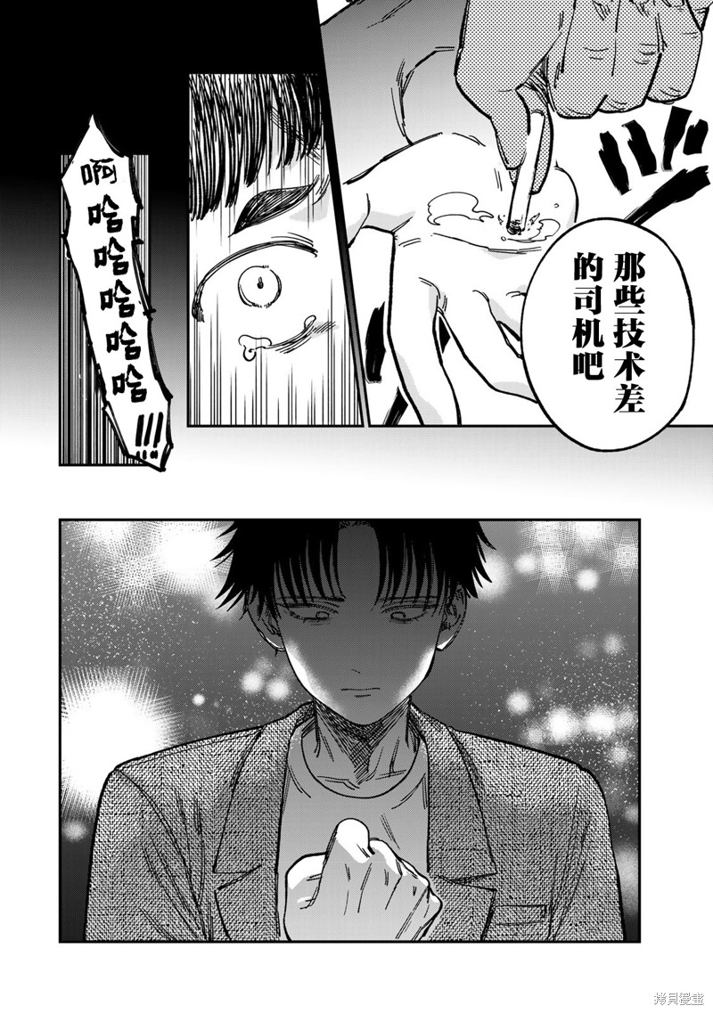 《罪与罚的澄光》漫画 第12话