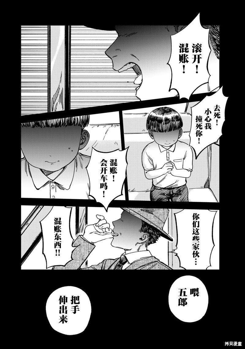 《罪与罚的澄光》漫画 第12话