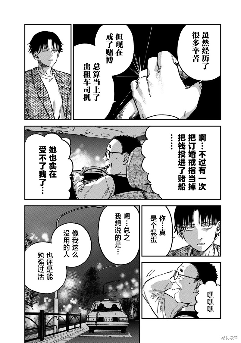 《罪与罚的澄光》漫画 第12话