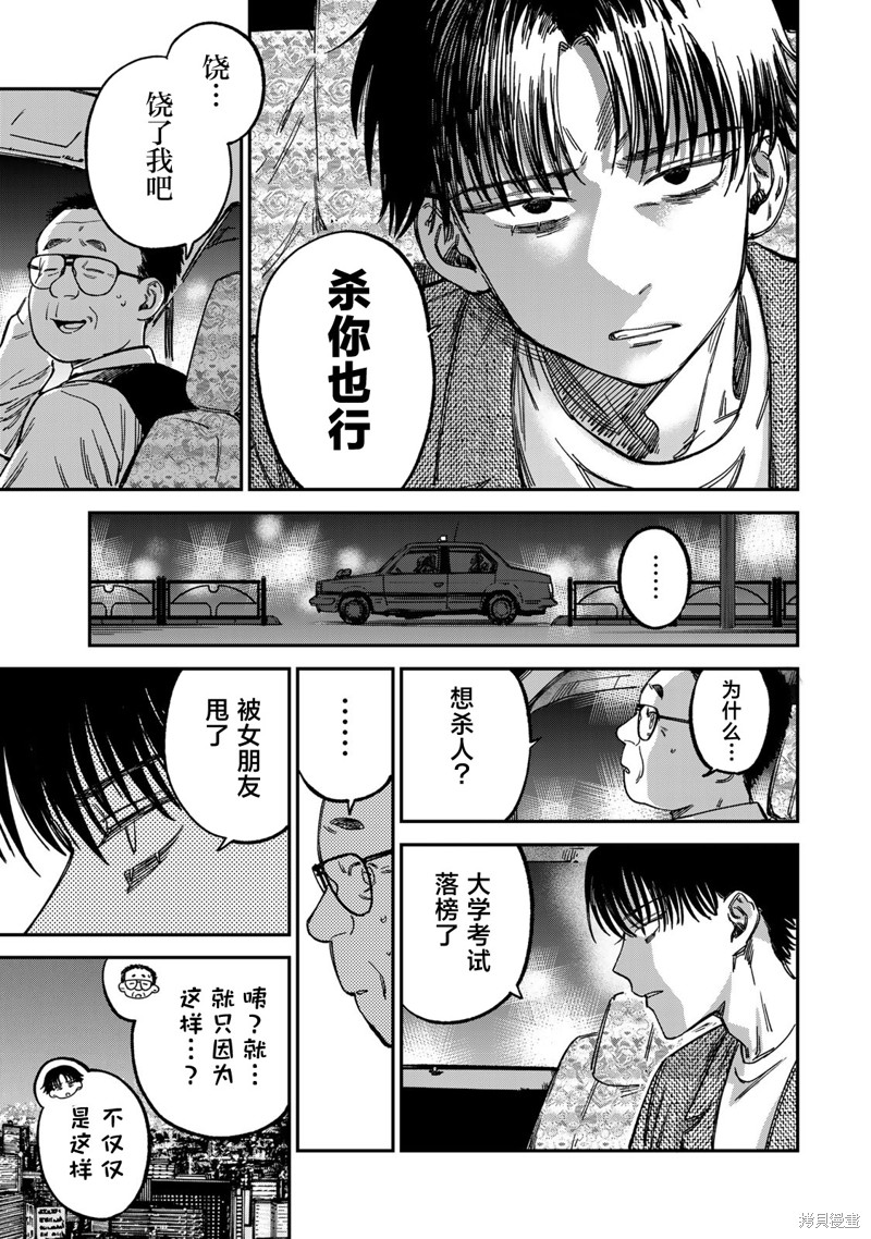 《罪与罚的澄光》漫画 第12话