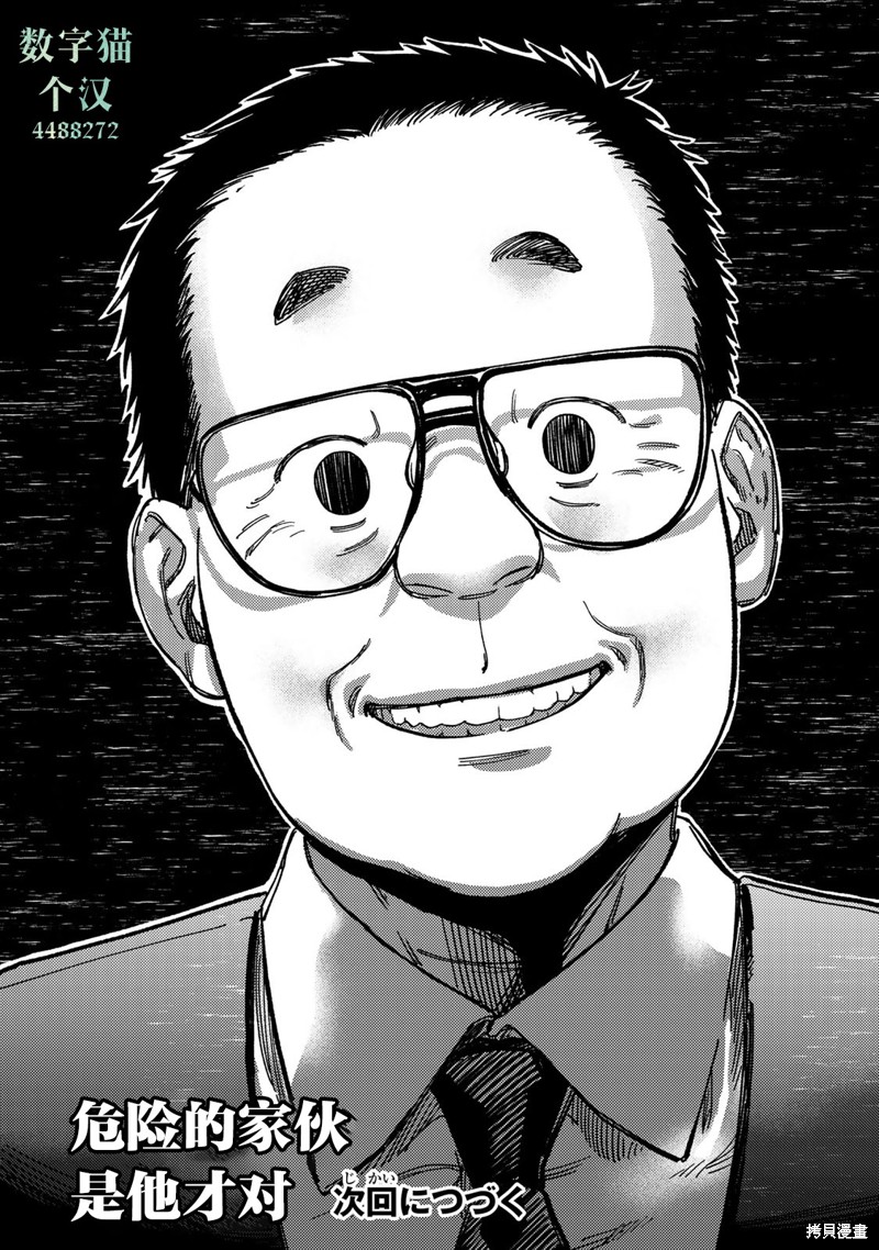 《罪与罚的澄光》漫画 第12话