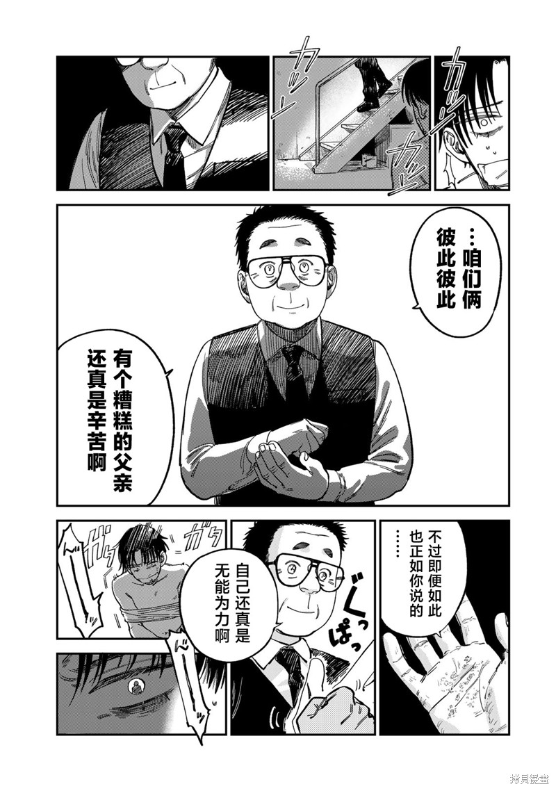 《罪与罚的澄光》漫画 第12话