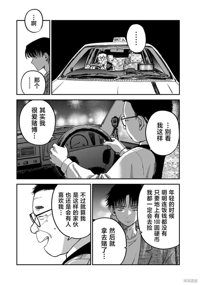 《罪与罚的澄光》漫画 第12话