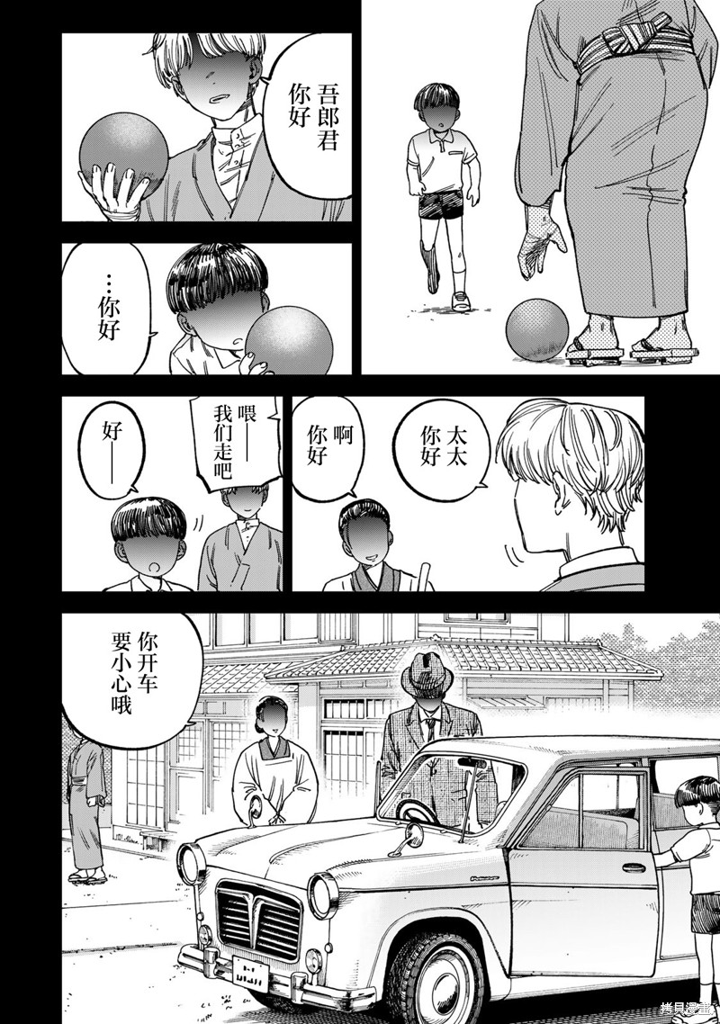 《罪与罚的澄光》漫画 第12话