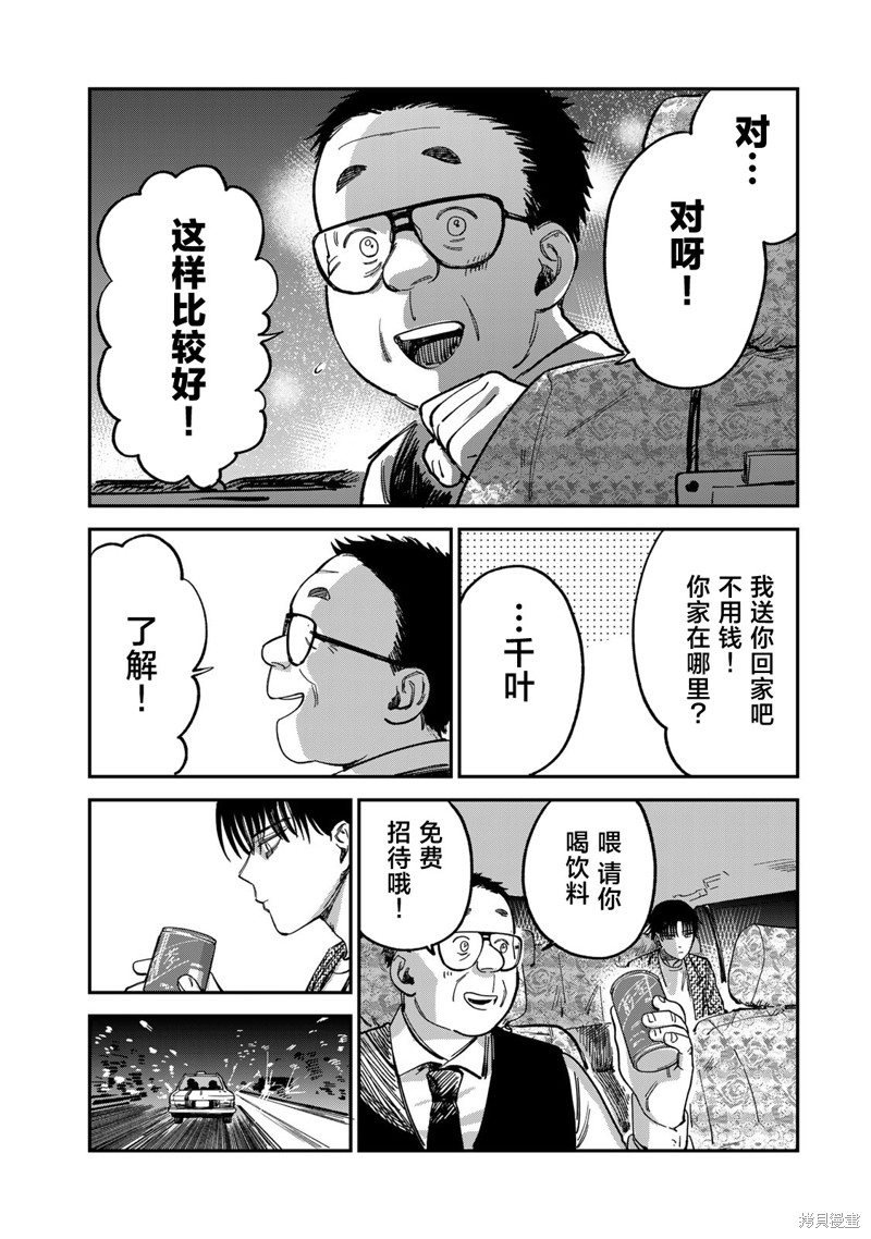 《罪与罚的澄光》漫画 第12话