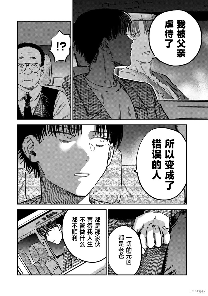 《罪与罚的澄光》漫画 第12话