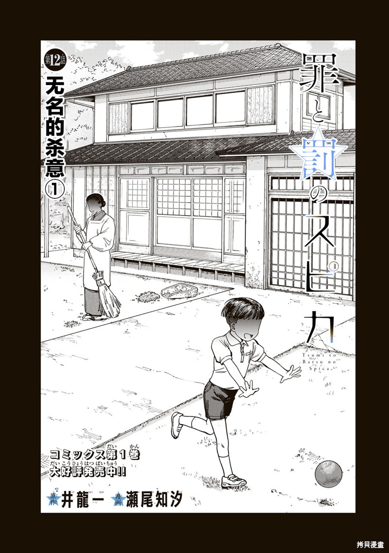 《罪与罚的澄光》漫画 第12话