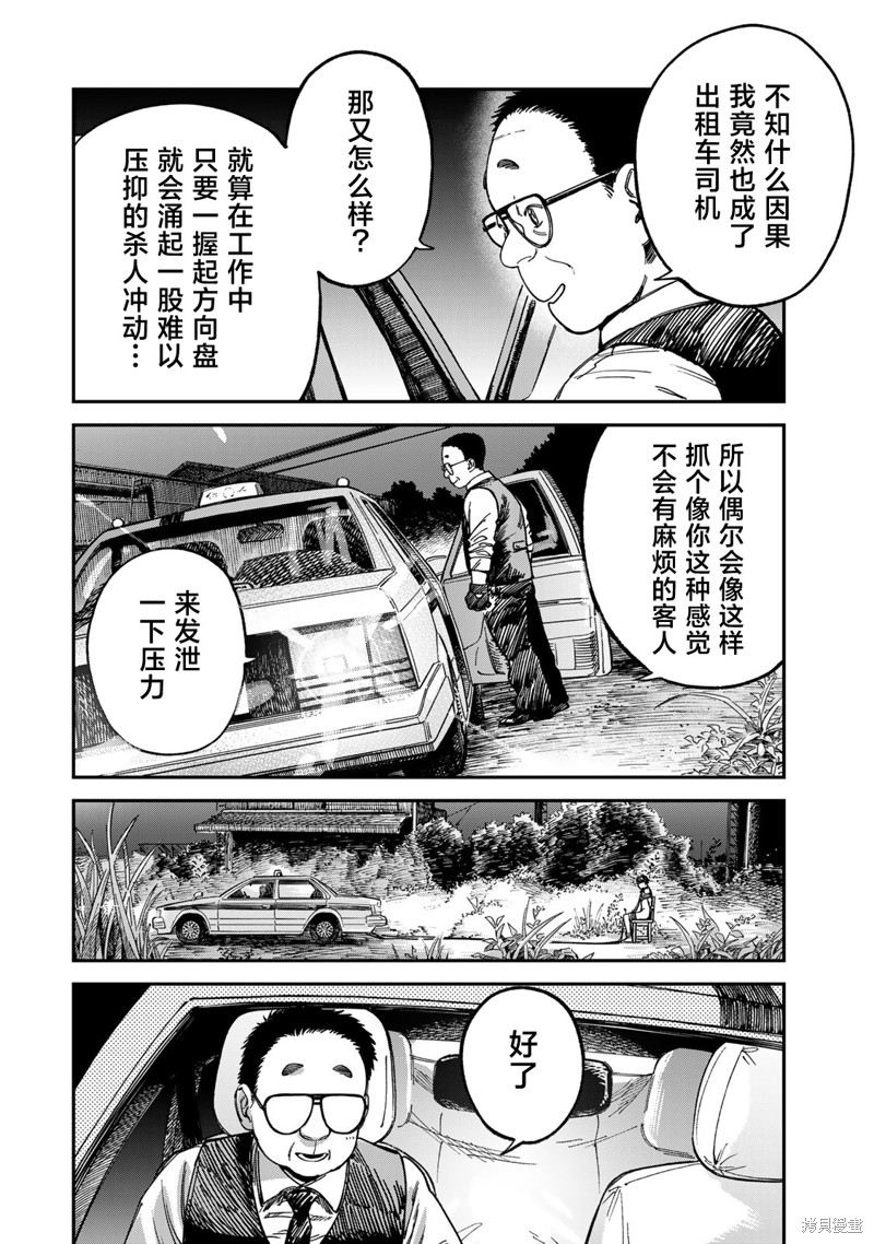 《罪与罚的澄光》漫画 第13话