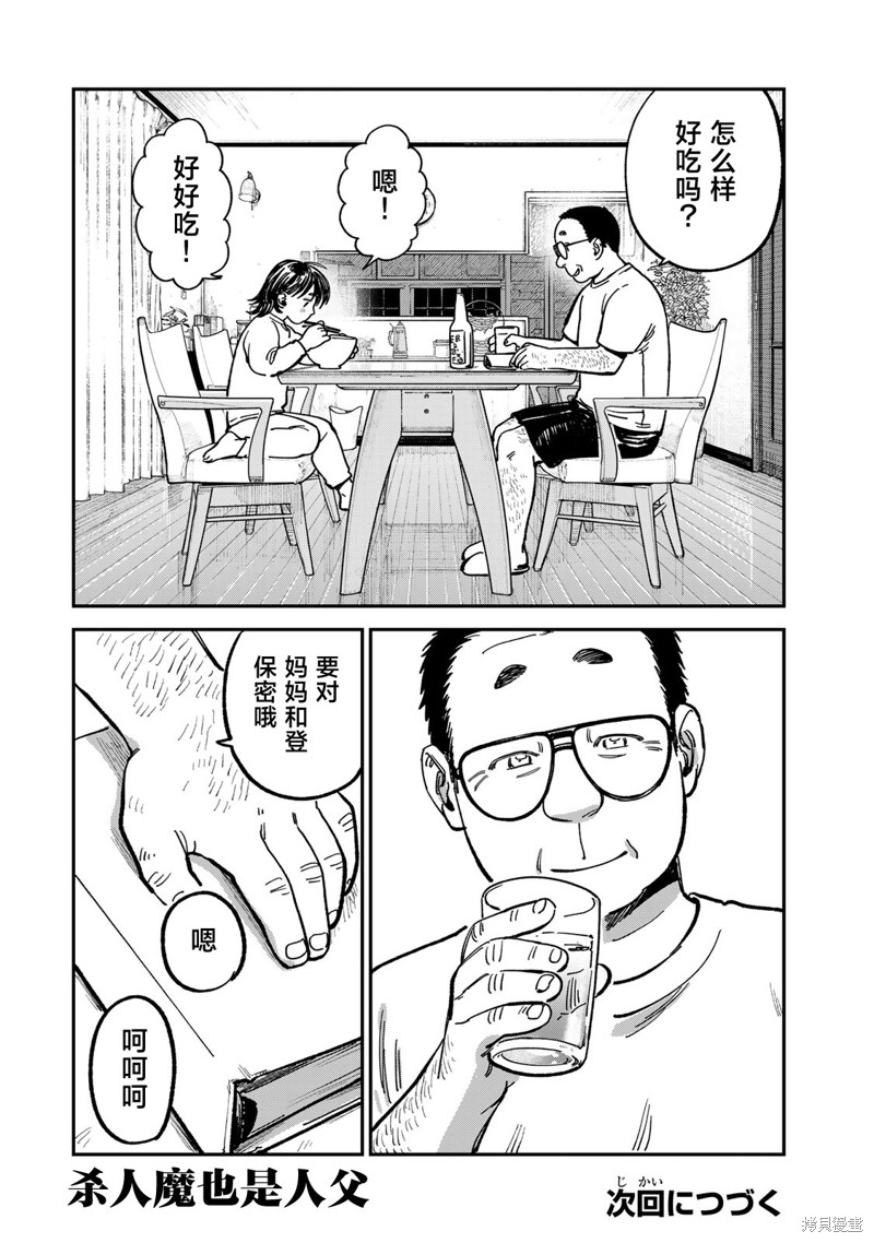 《罪与罚的澄光》漫画 第13话