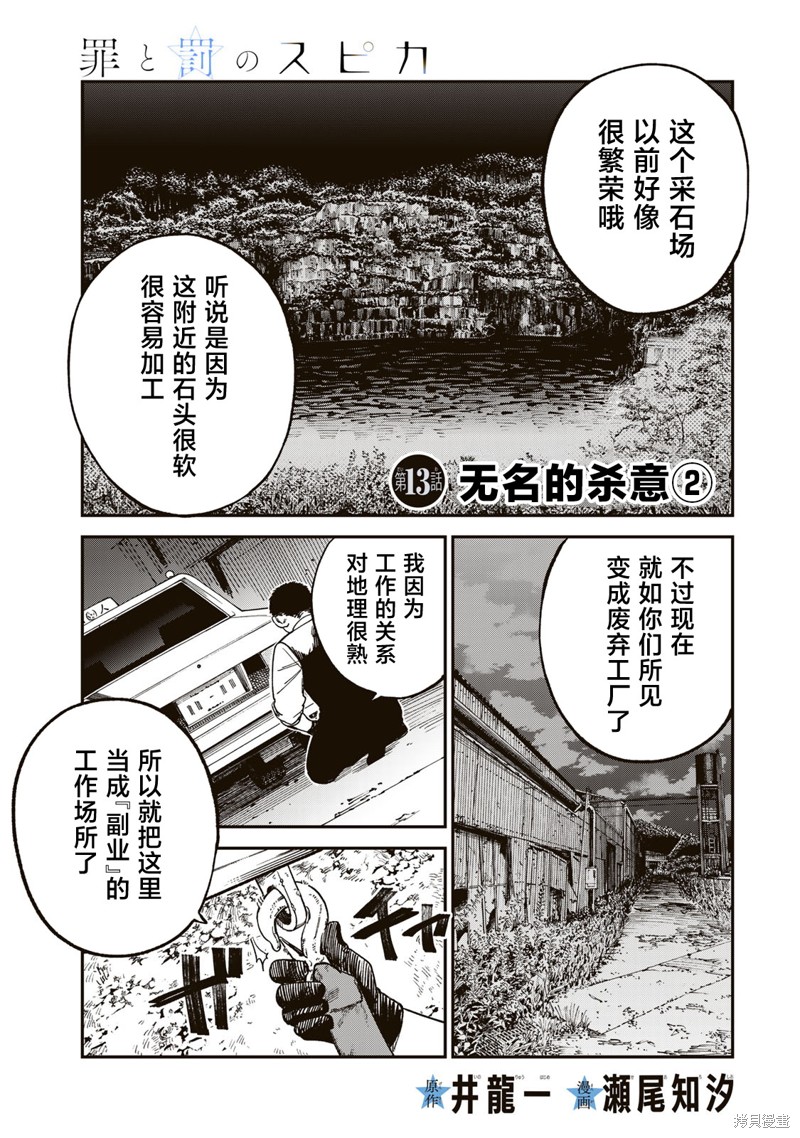 《罪与罚的澄光》漫画 第13话