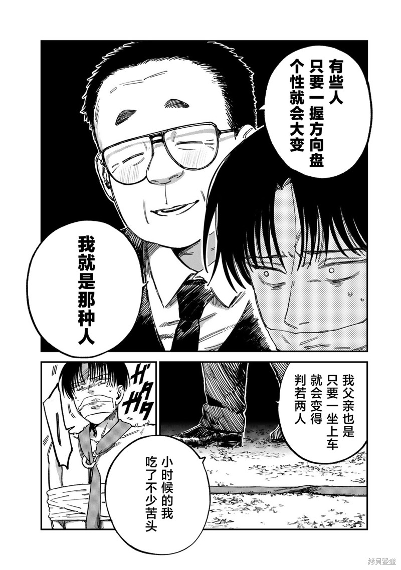 《罪与罚的澄光》漫画 第13话