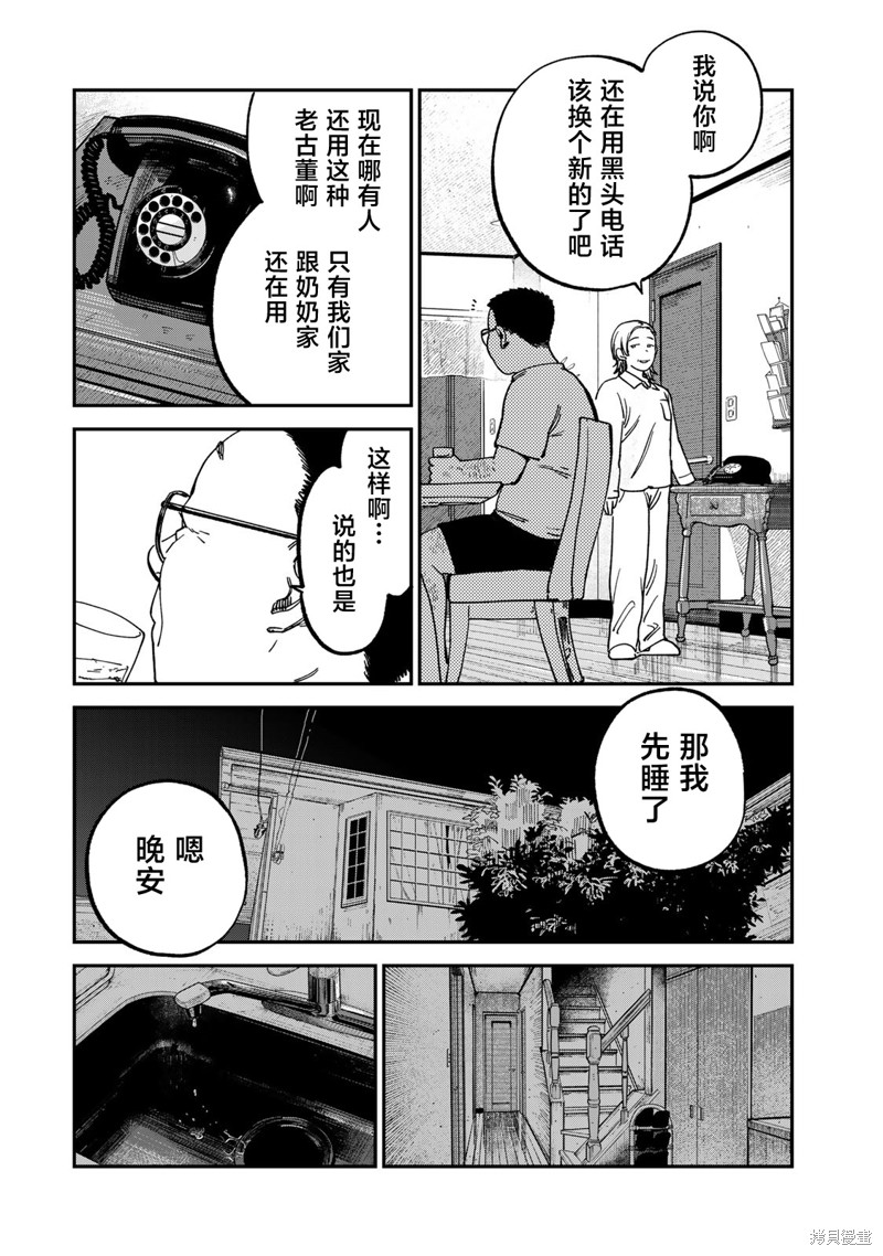 《罪与罚的澄光》漫画 第13话