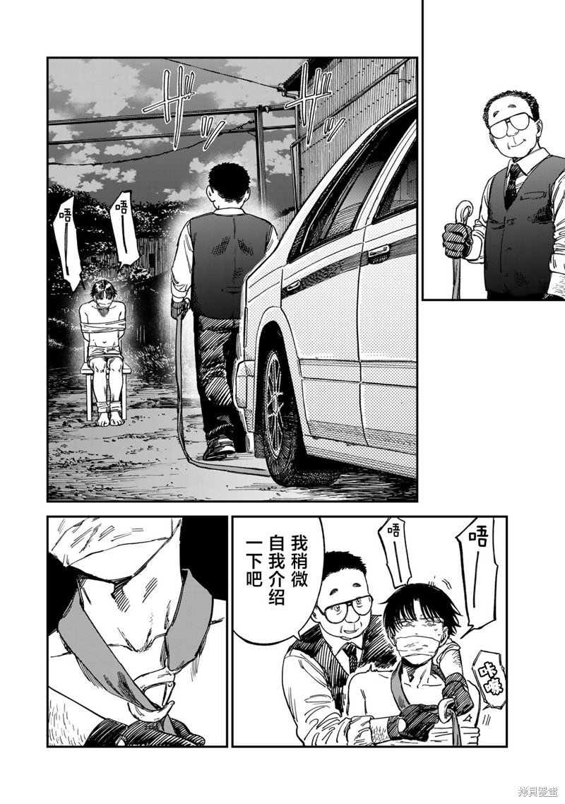 《罪与罚的澄光》漫画 第13话