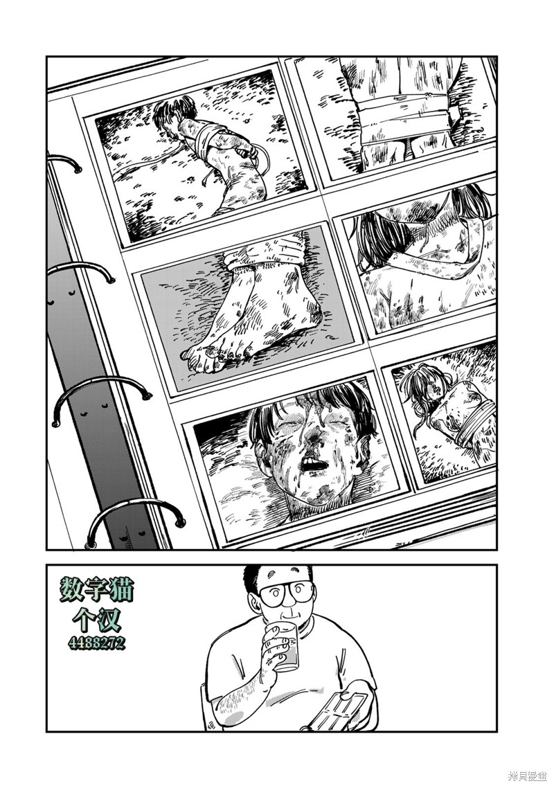 《罪与罚的澄光》漫画 第13话