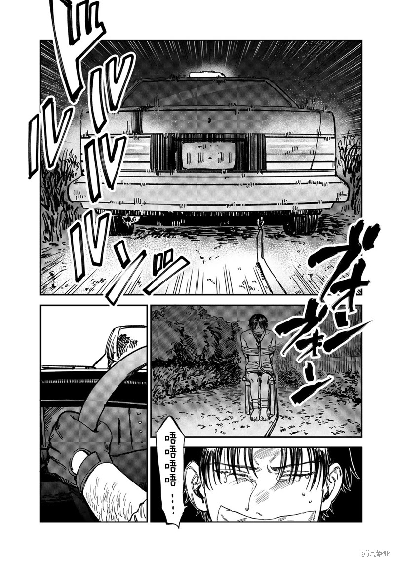 《罪与罚的澄光》漫画 第13话