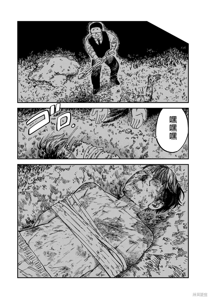 《罪与罚的澄光》漫画 第13话