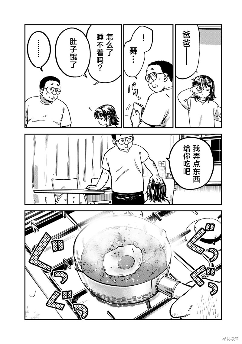 《罪与罚的澄光》漫画 第13话