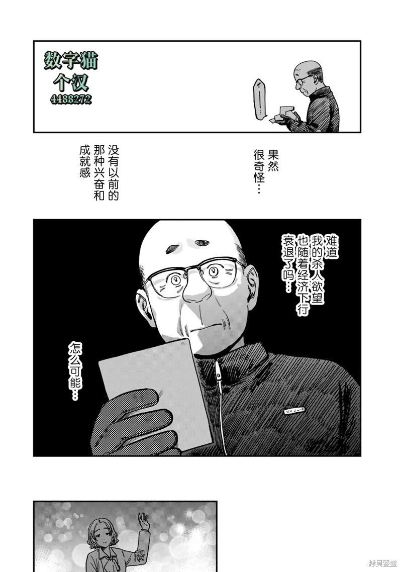 《罪与罚的澄光》漫画 第14话