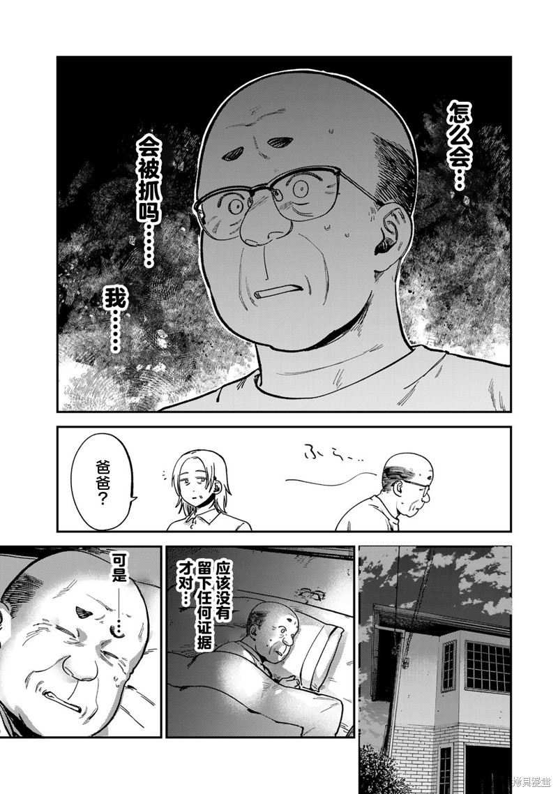 《罪与罚的澄光》漫画 第14话