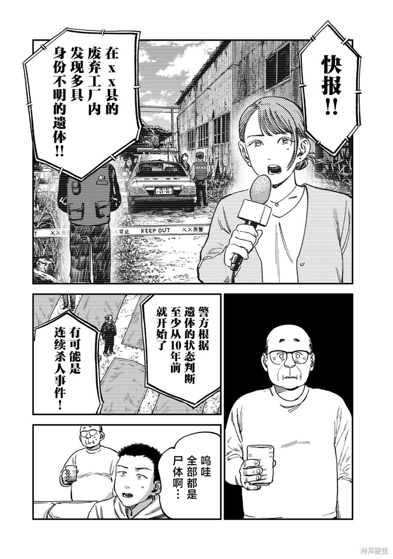 《罪与罚的澄光》漫画 第14话