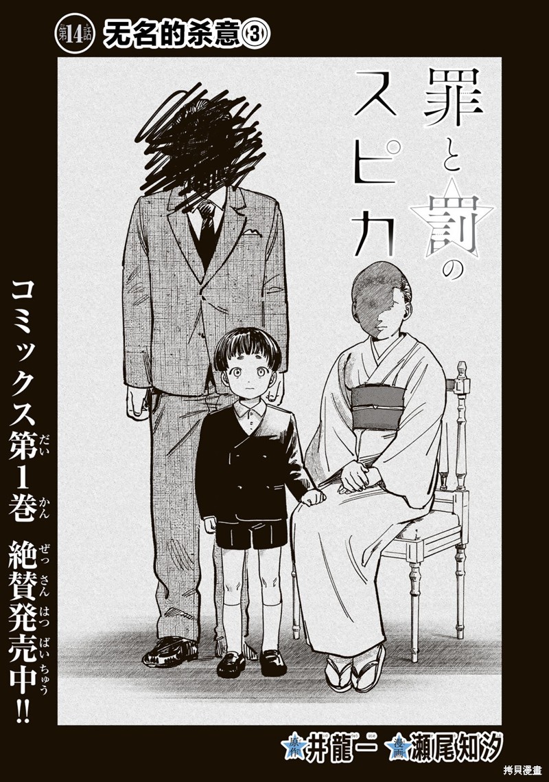 《罪与罚的澄光》漫画 第14话