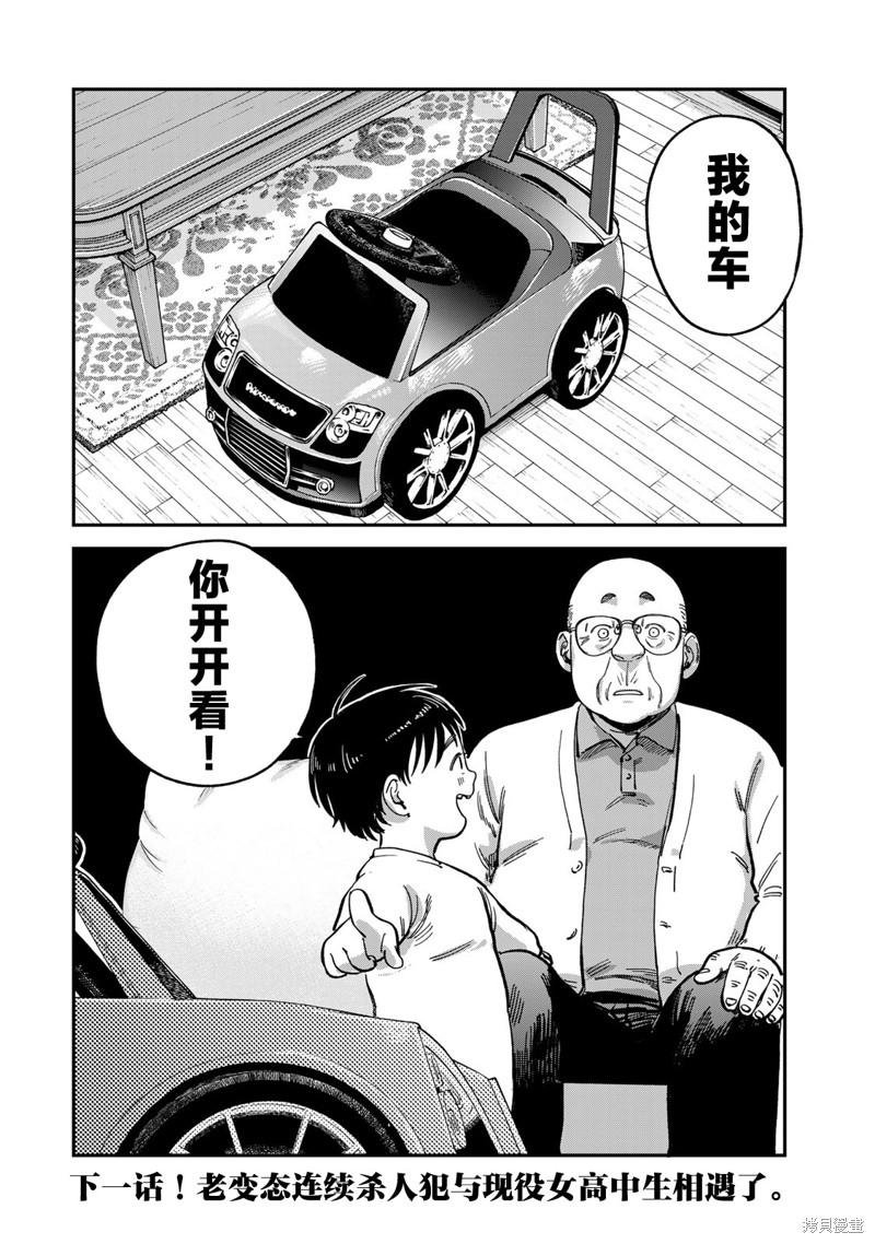 《罪与罚的澄光》漫画 第14话