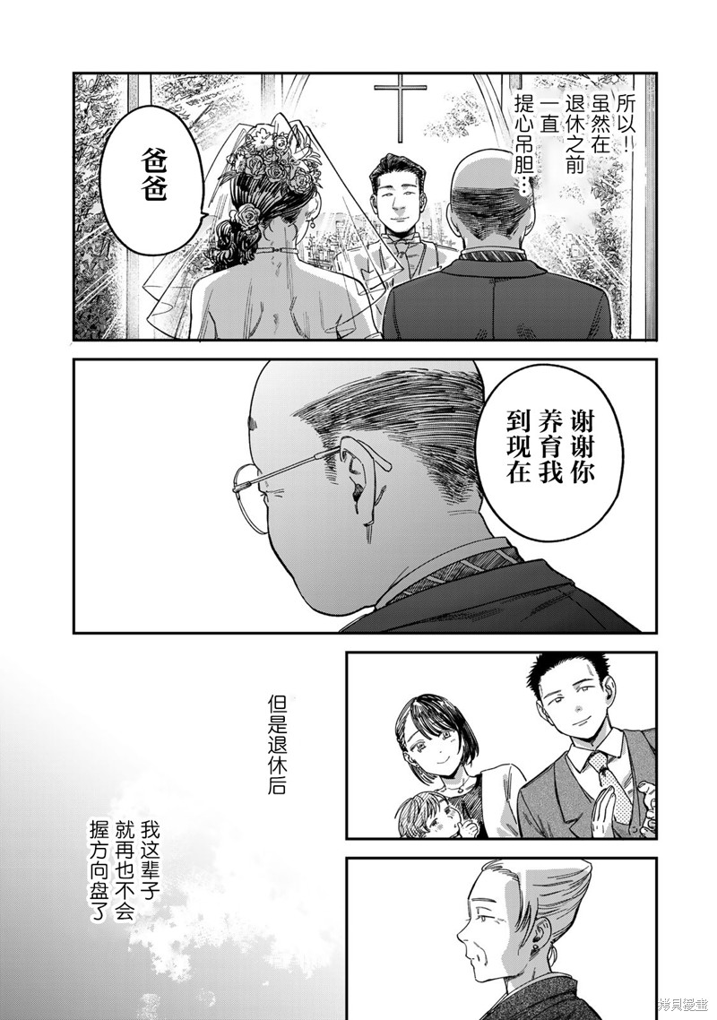 《罪与罚的澄光》漫画 第14话