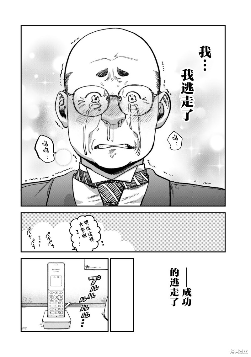 《罪与罚的澄光》漫画 第14话