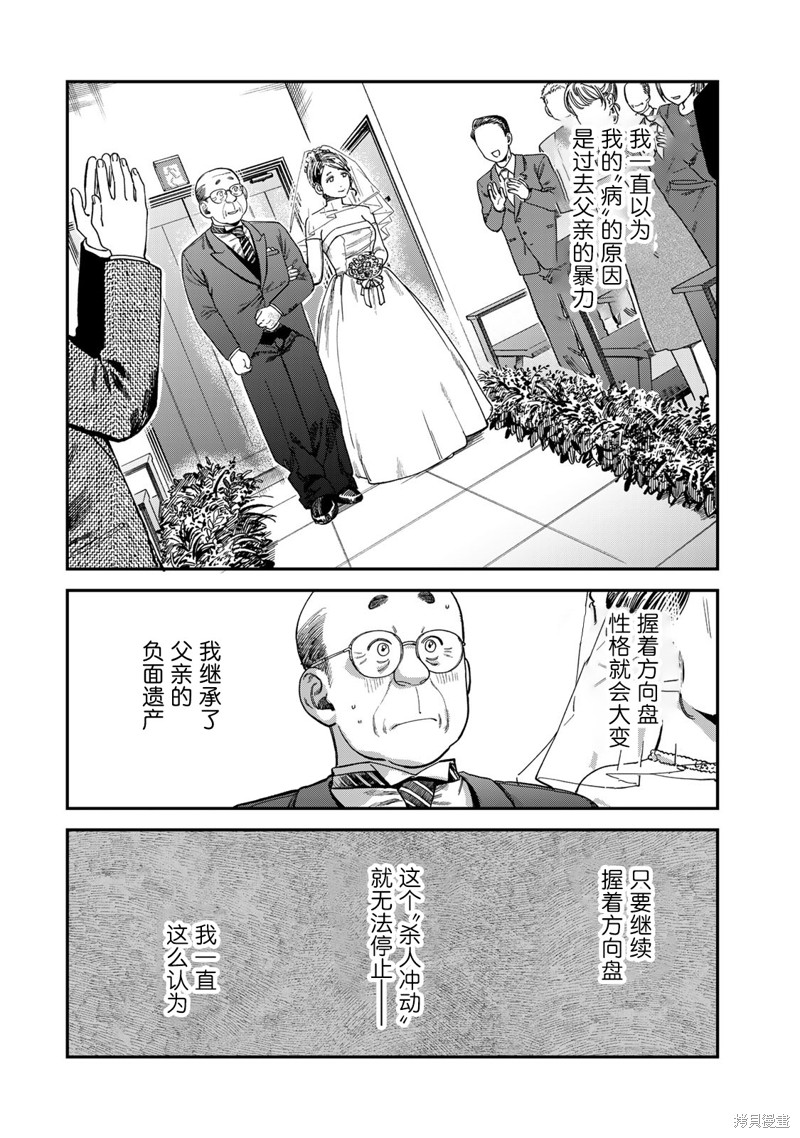 《罪与罚的澄光》漫画 第14话