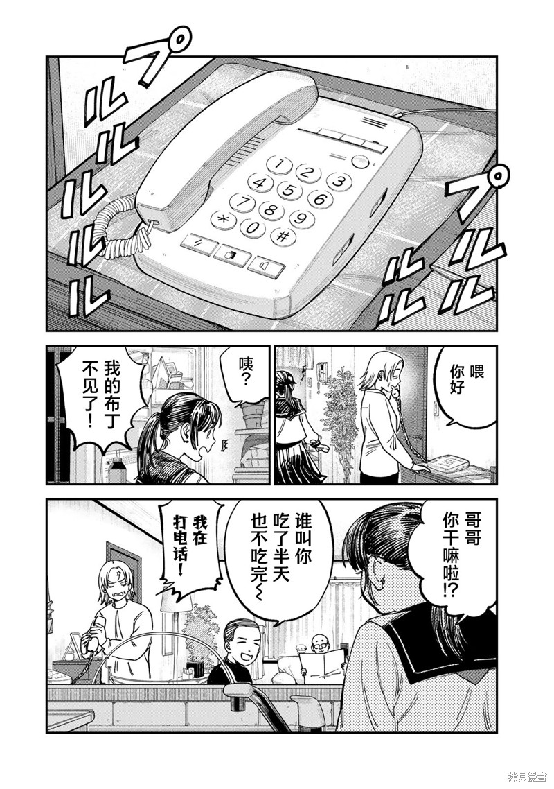 《罪与罚的澄光》漫画 第14话