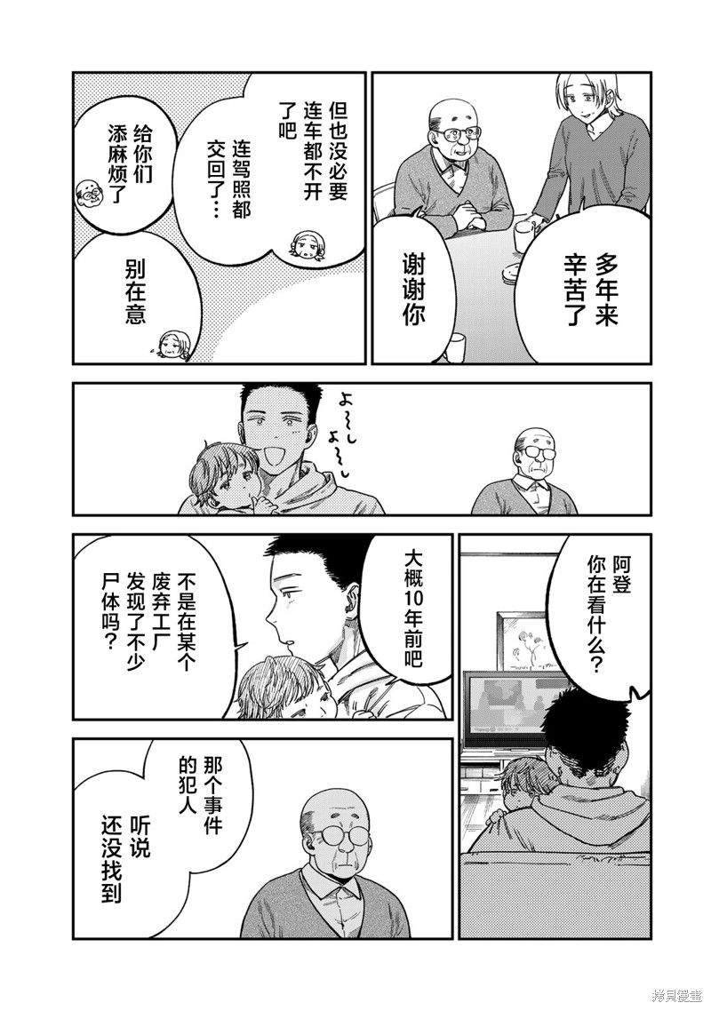《罪与罚的澄光》漫画 第14话