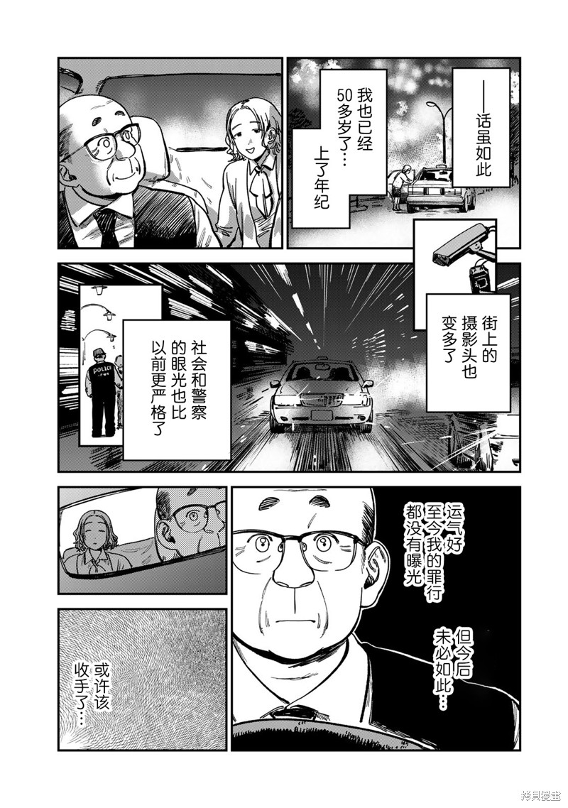 《罪与罚的澄光》漫画 第14话