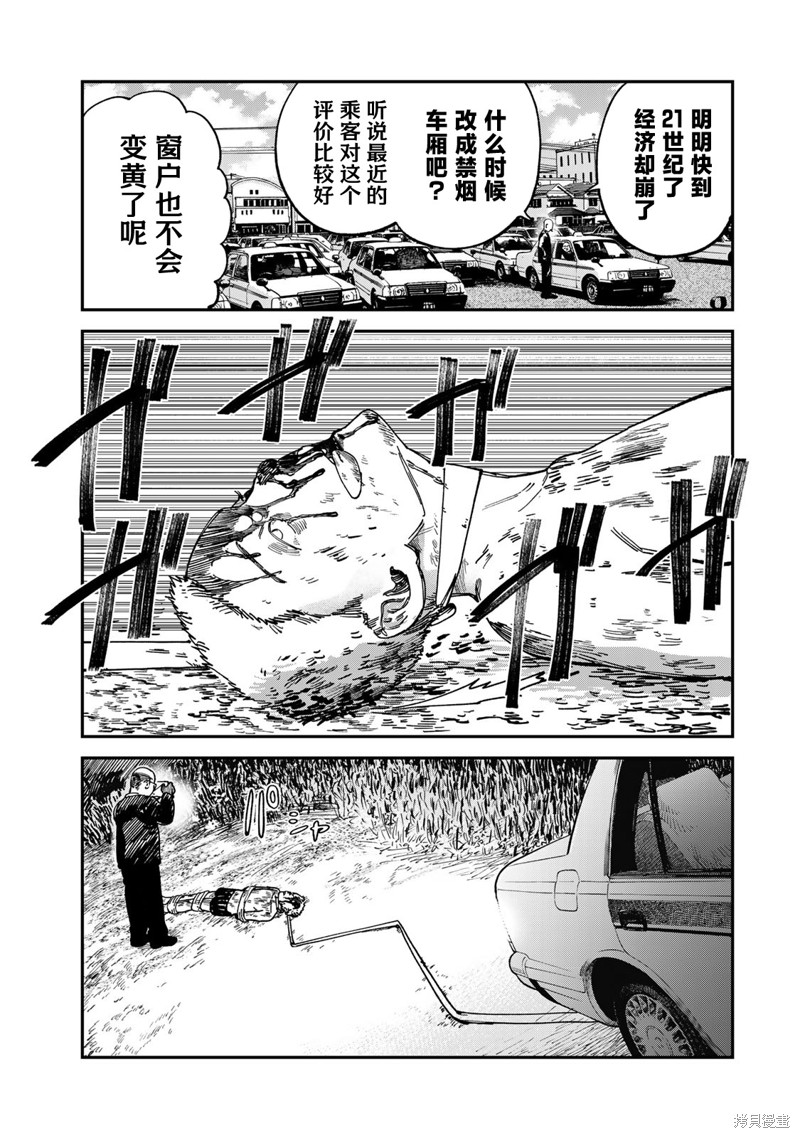 《罪与罚的澄光》漫画 第14话