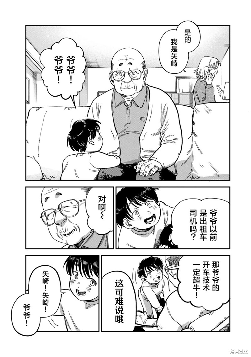 《罪与罚的澄光》漫画 第14话