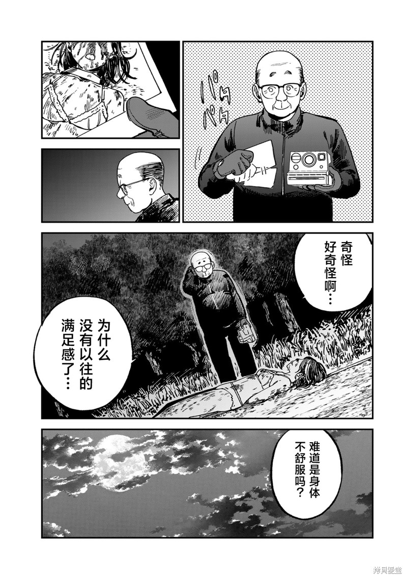 《罪与罚的澄光》漫画 第14话