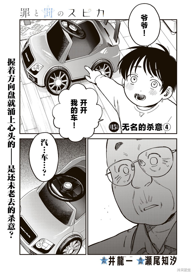 《罪与罚的澄光》漫画 第15话