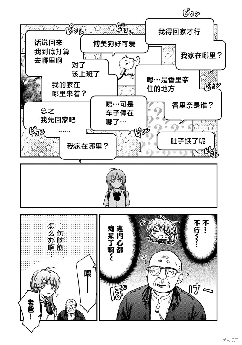 《罪与罚的澄光》漫画 第15话