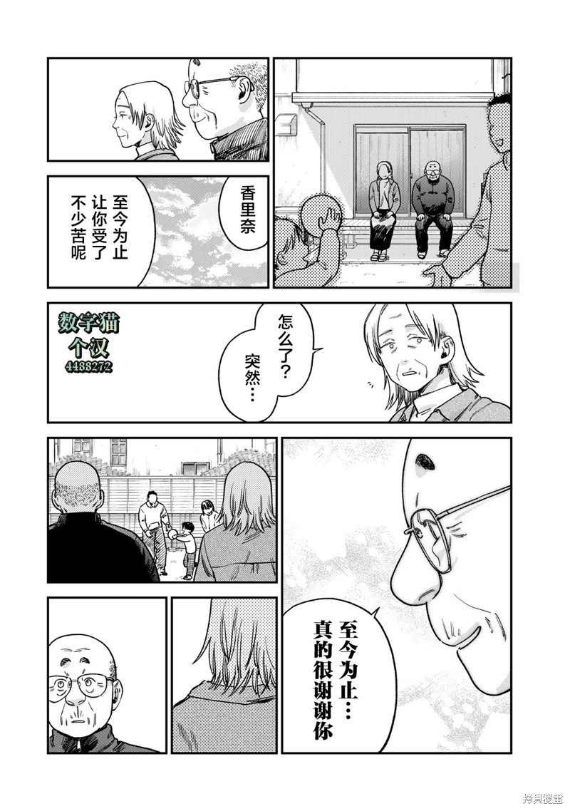 《罪与罚的澄光》漫画 第15话