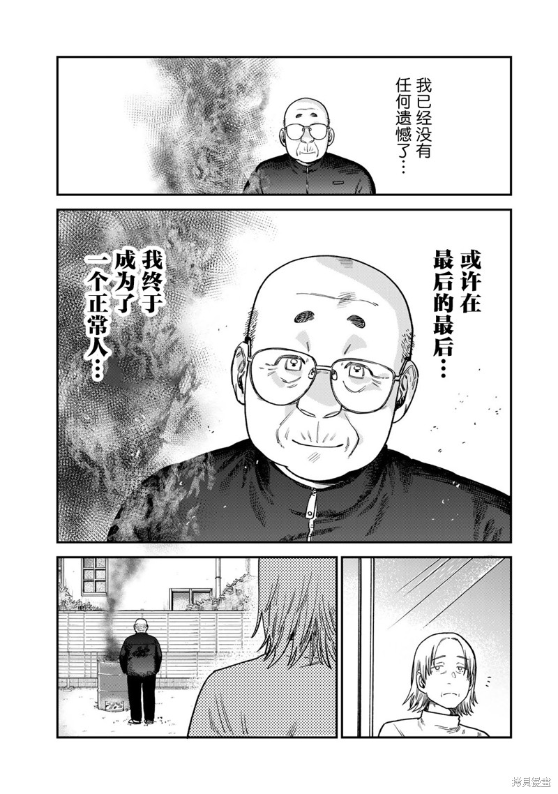 《罪与罚的澄光》漫画 第15话
